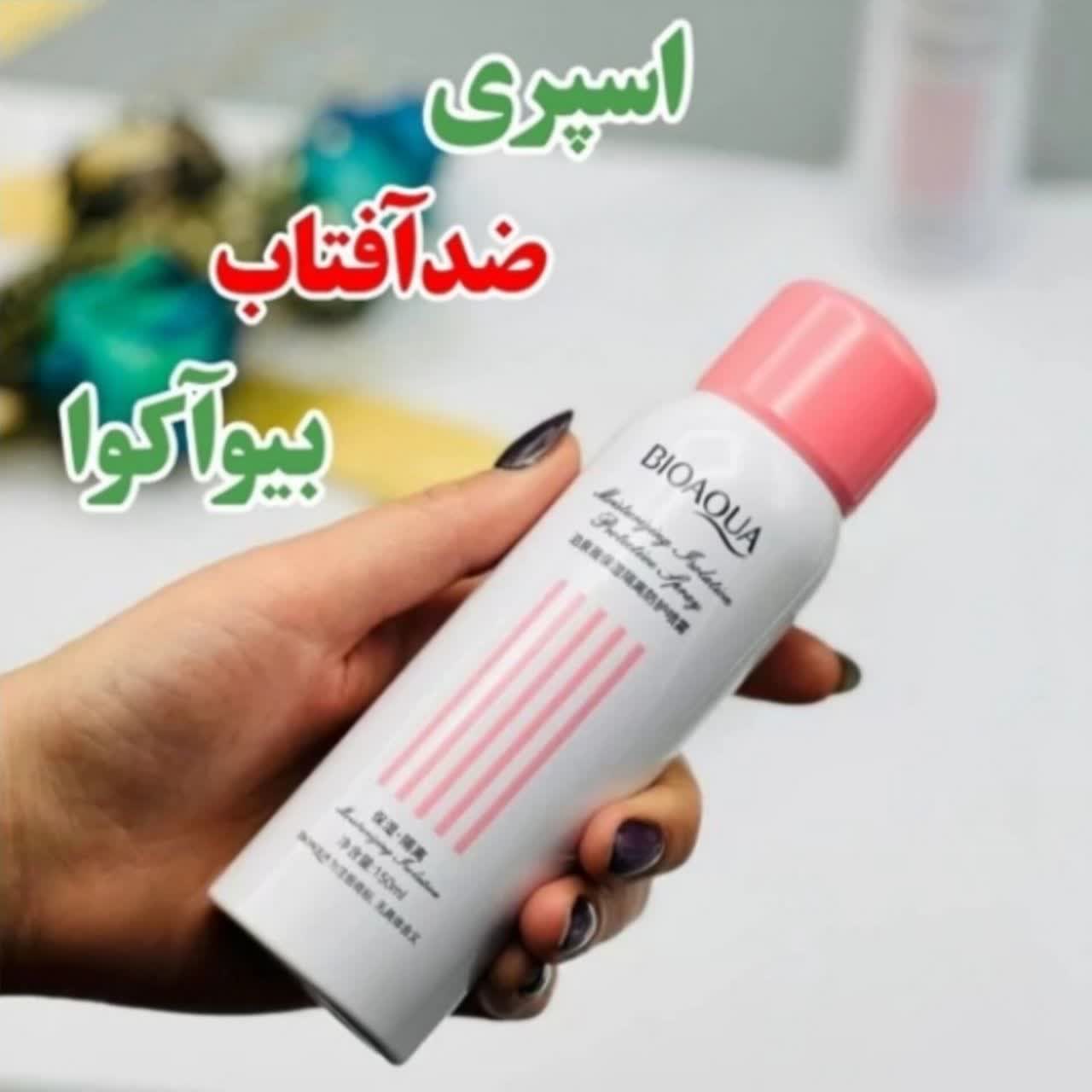 اسپری ضد آفتاب و روشن‌کننده بیوآکوا